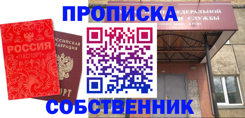 прописка от собственника в Буйнакске