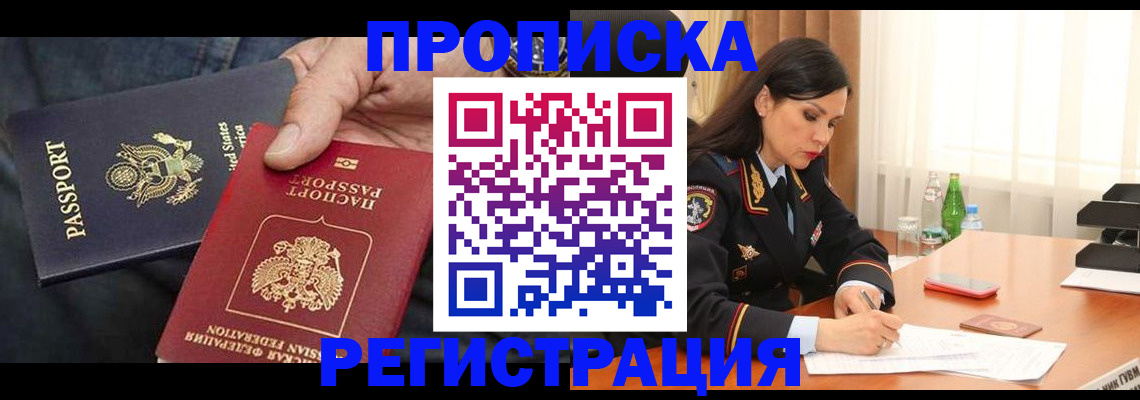 прописка штамп в Буйнакске