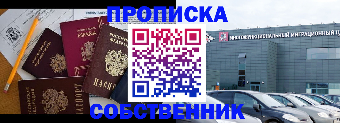 купить прописку в Буйнакске